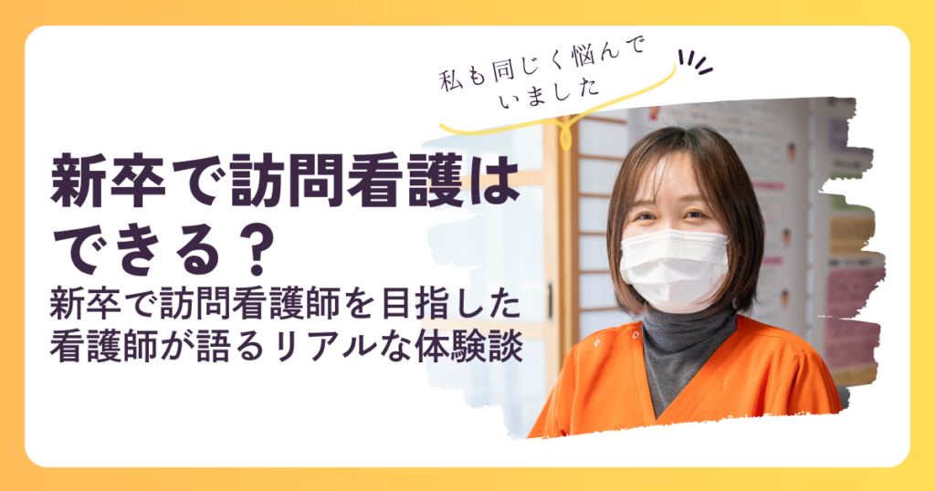 訪問看護　就活イベント