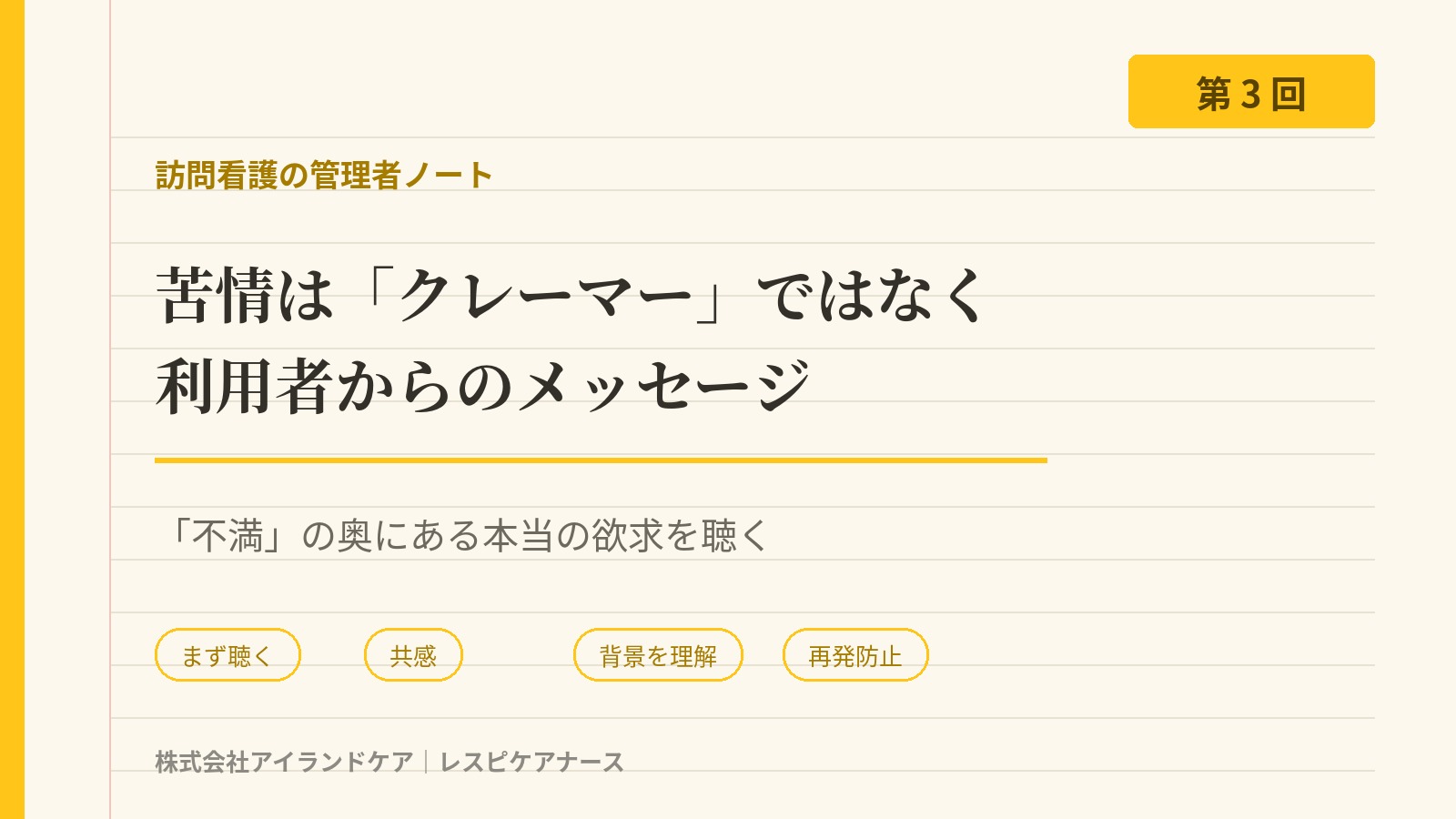 苦情はクレーマーではなく利用者からのメッセージ